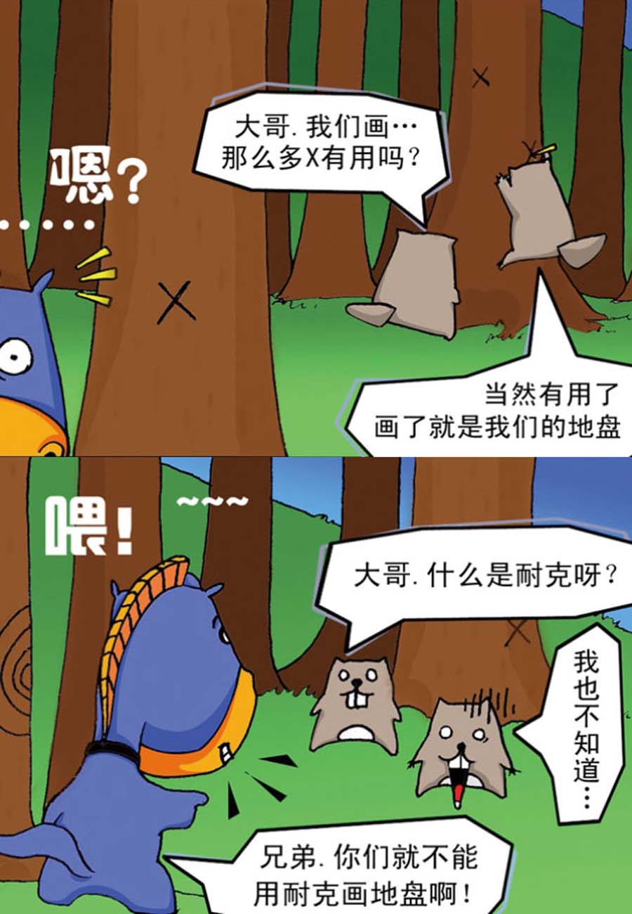 噶马记 第2集24