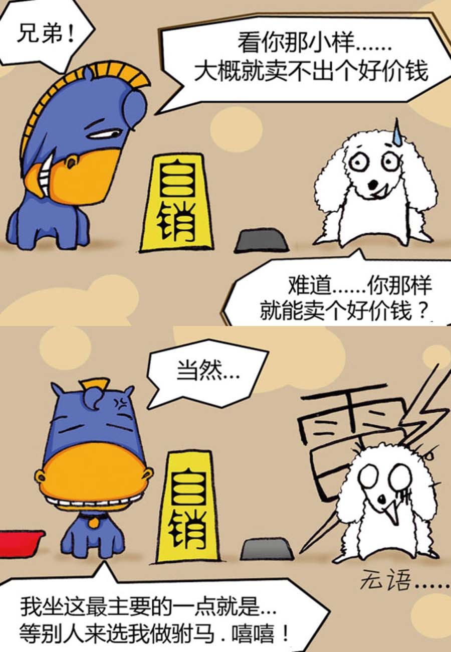 噶马记 第2集6