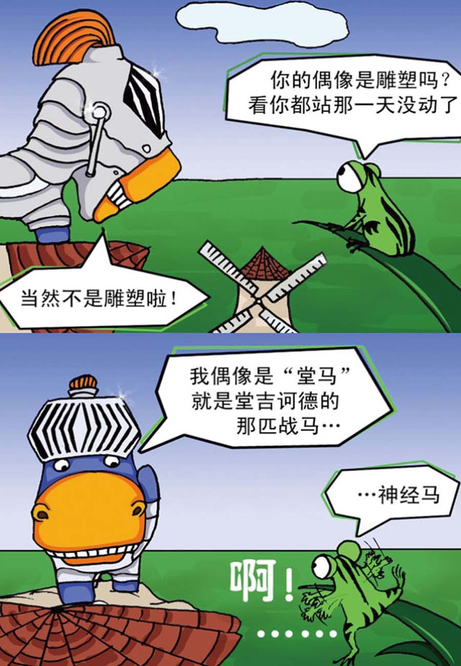 噶马记 第2集30