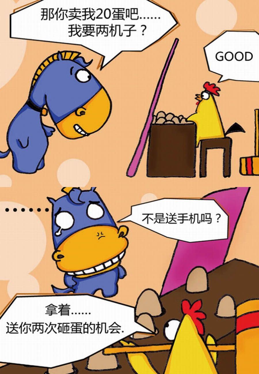 噶马记 第1集21
