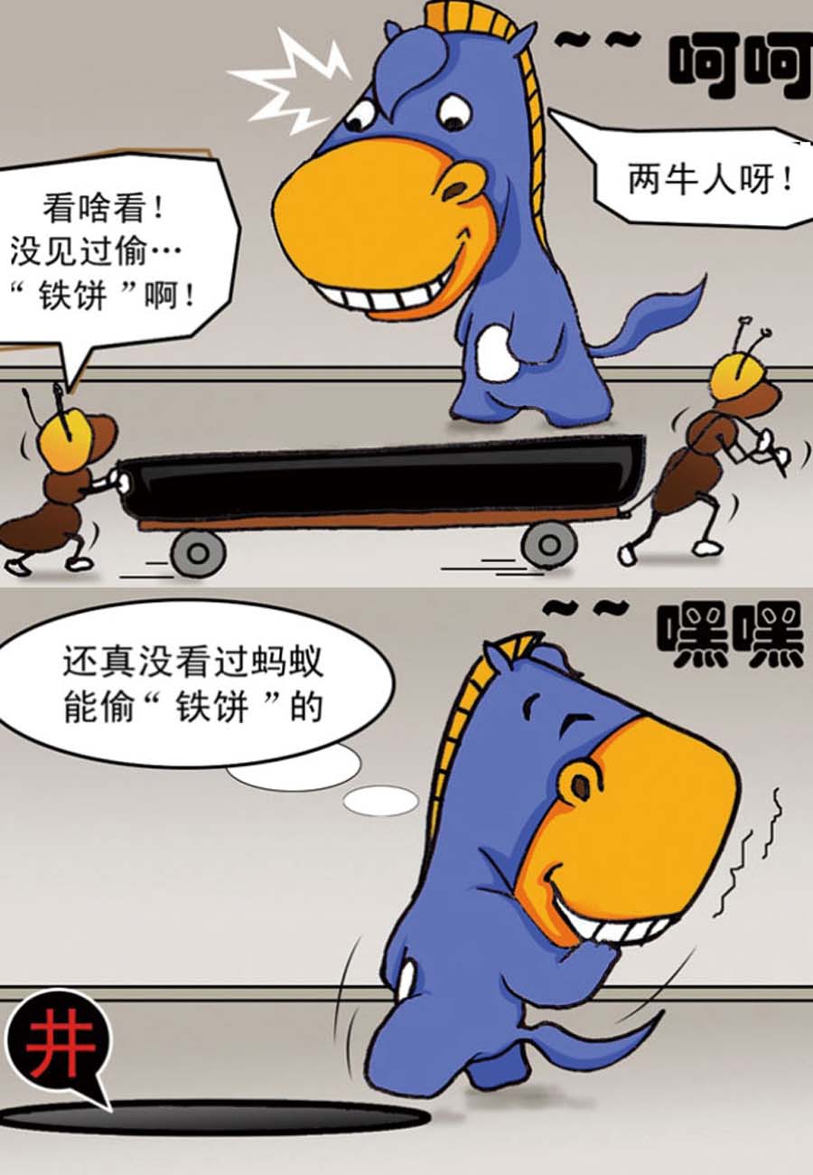 噶马记 第3集23