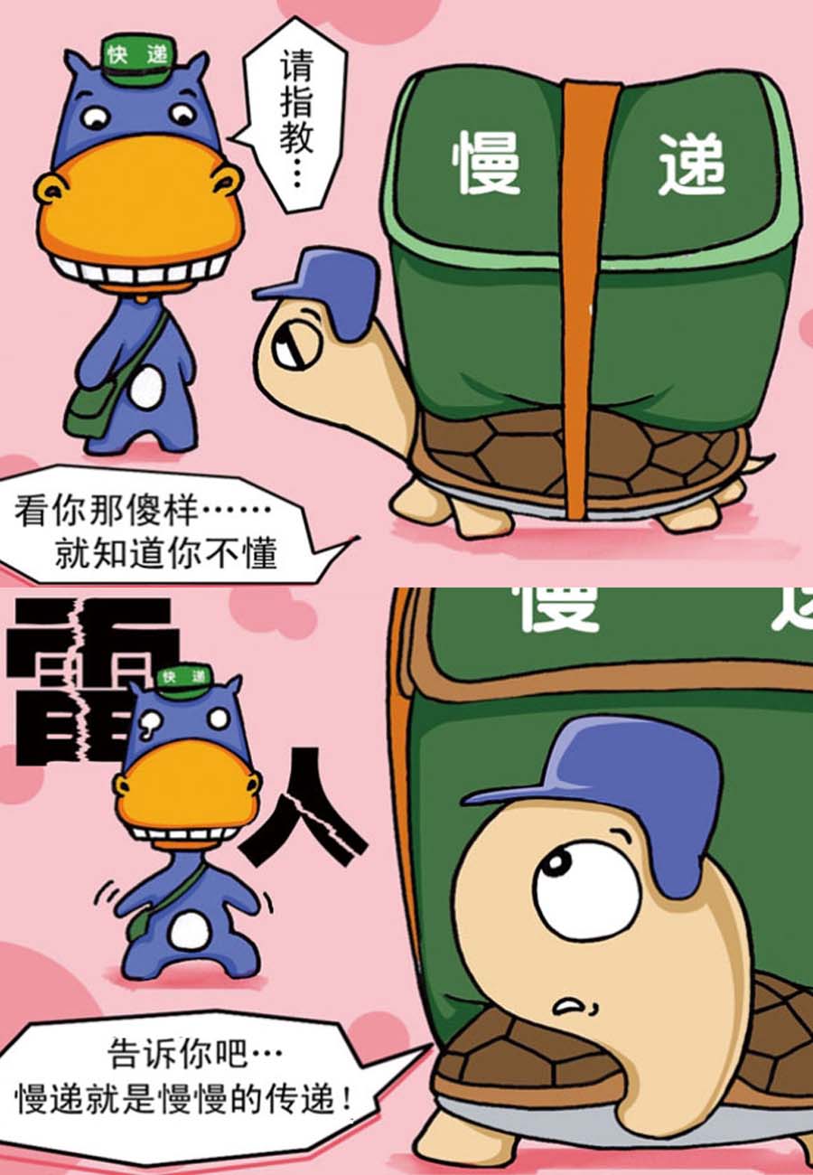 噶马记 第3集30