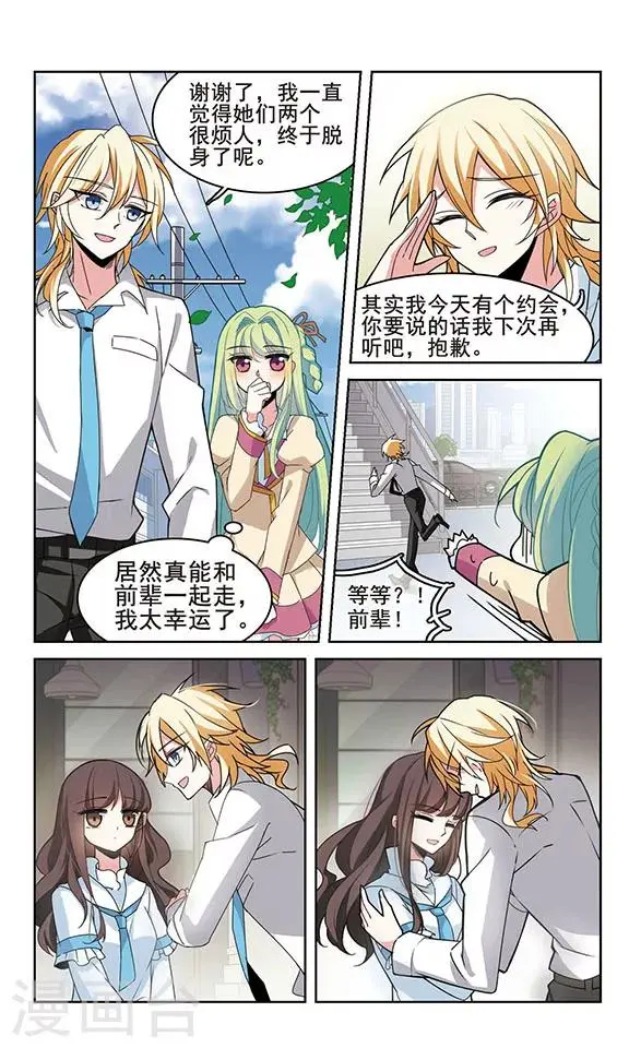 第3话 那是那天8