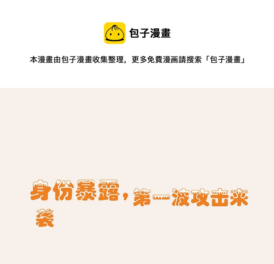 身份暴露0
