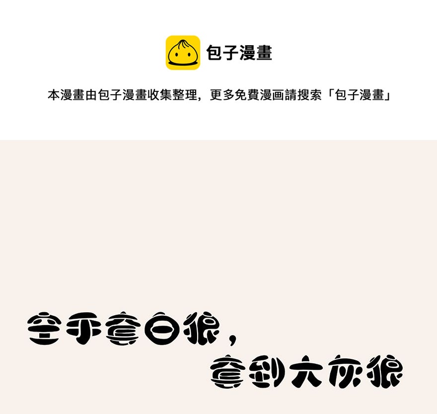 空手套白狼0