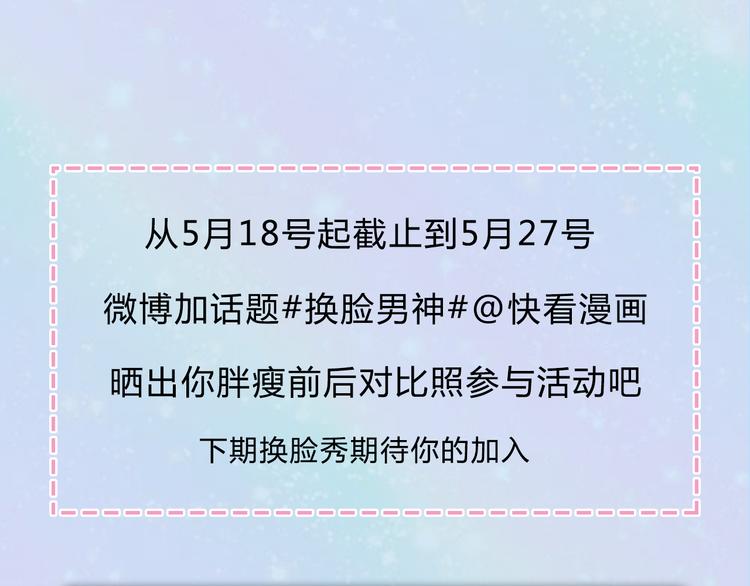 换脸男神主题活动打响第一炮！45