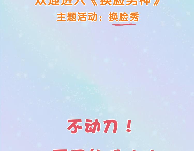 换脸男神主题活动打响第一炮！2