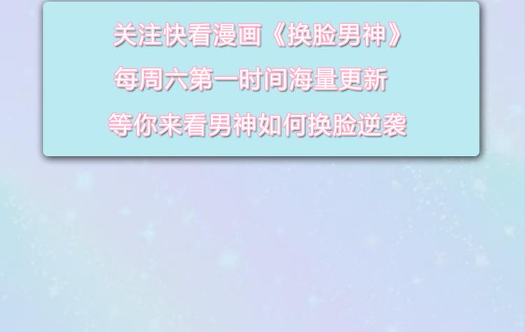 换脸男神主题活动打响第一炮！46
