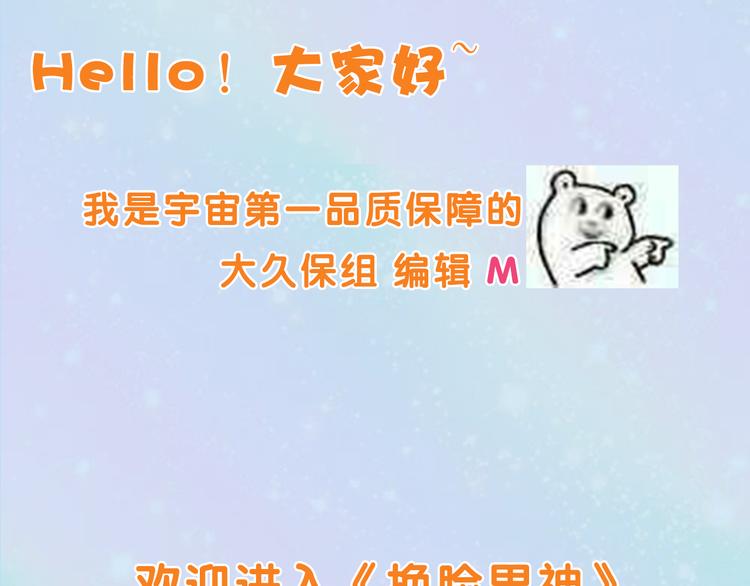 换脸男神主题活动打响第一炮！1