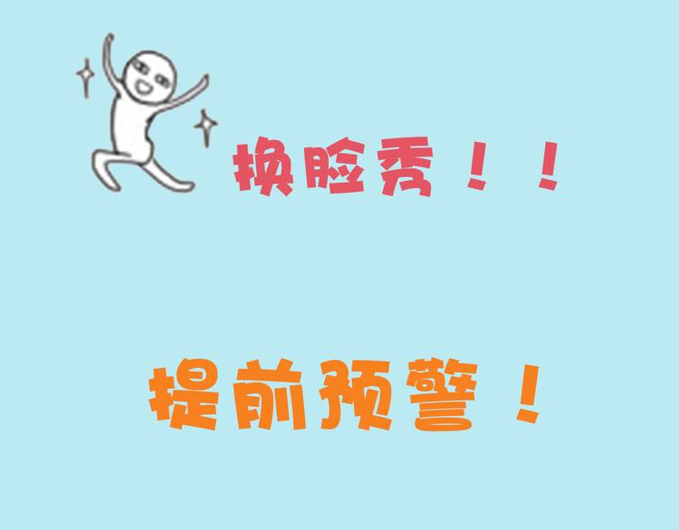 换脸秀大粗长的第三期！4