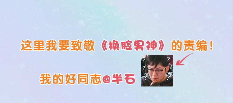 换脸男神主题活动打响第一炮！23