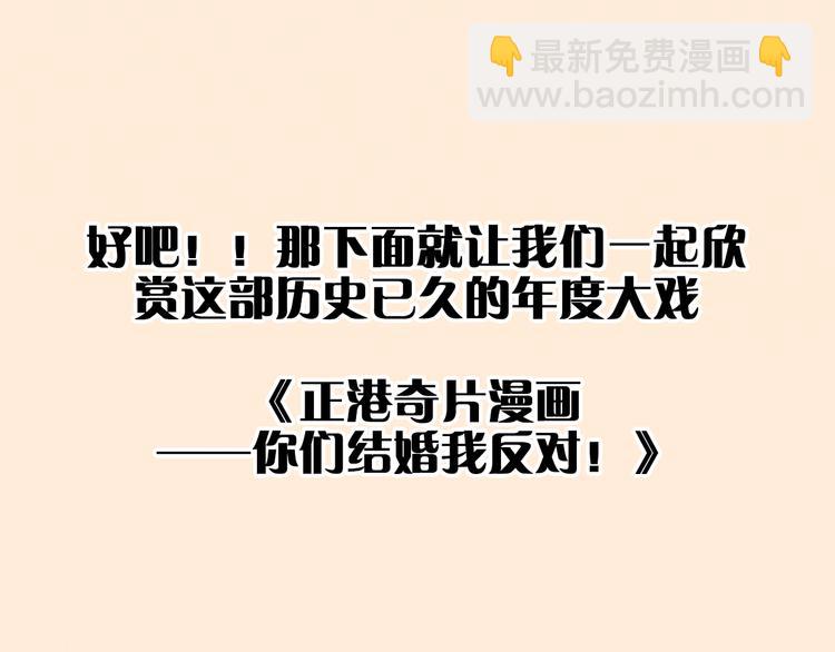 第3期 快看第一场婚礼遭亲戚破坏8