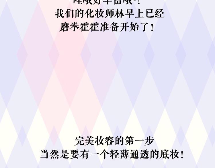 第2期 别让直男给你化妆18
