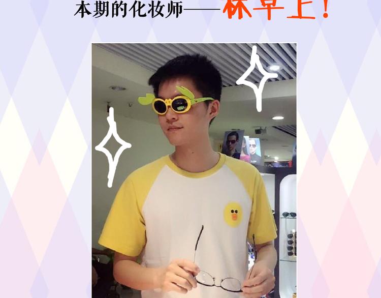 第2期 别让直男给你化妆7