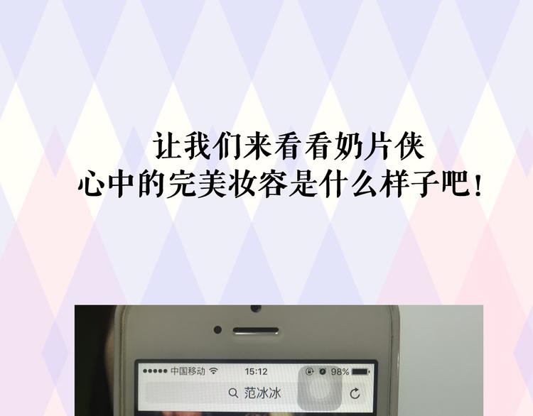 第2期 别让直男给你化妆11