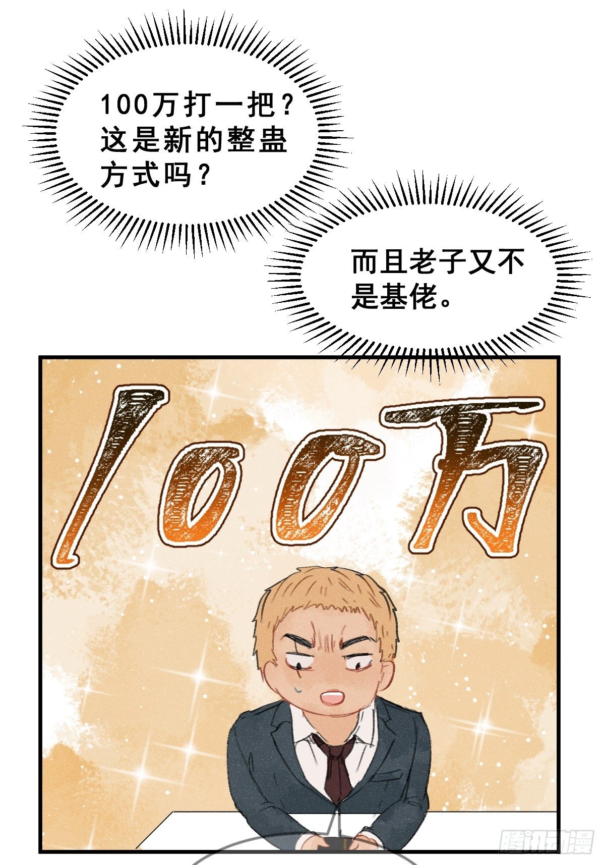 3 100万一场的1V1游戏！11