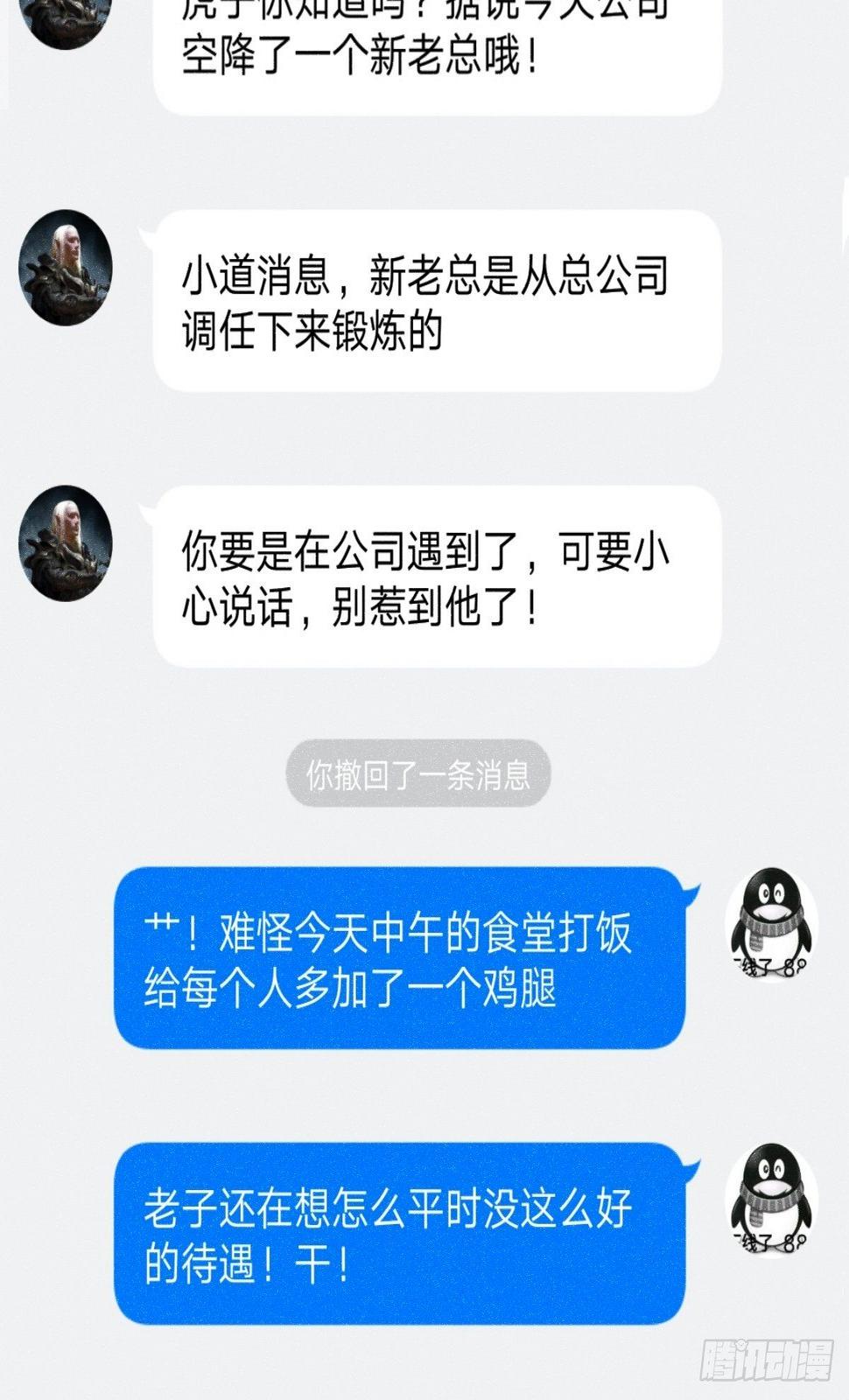 2新来的公司老总打游戏很菜！26