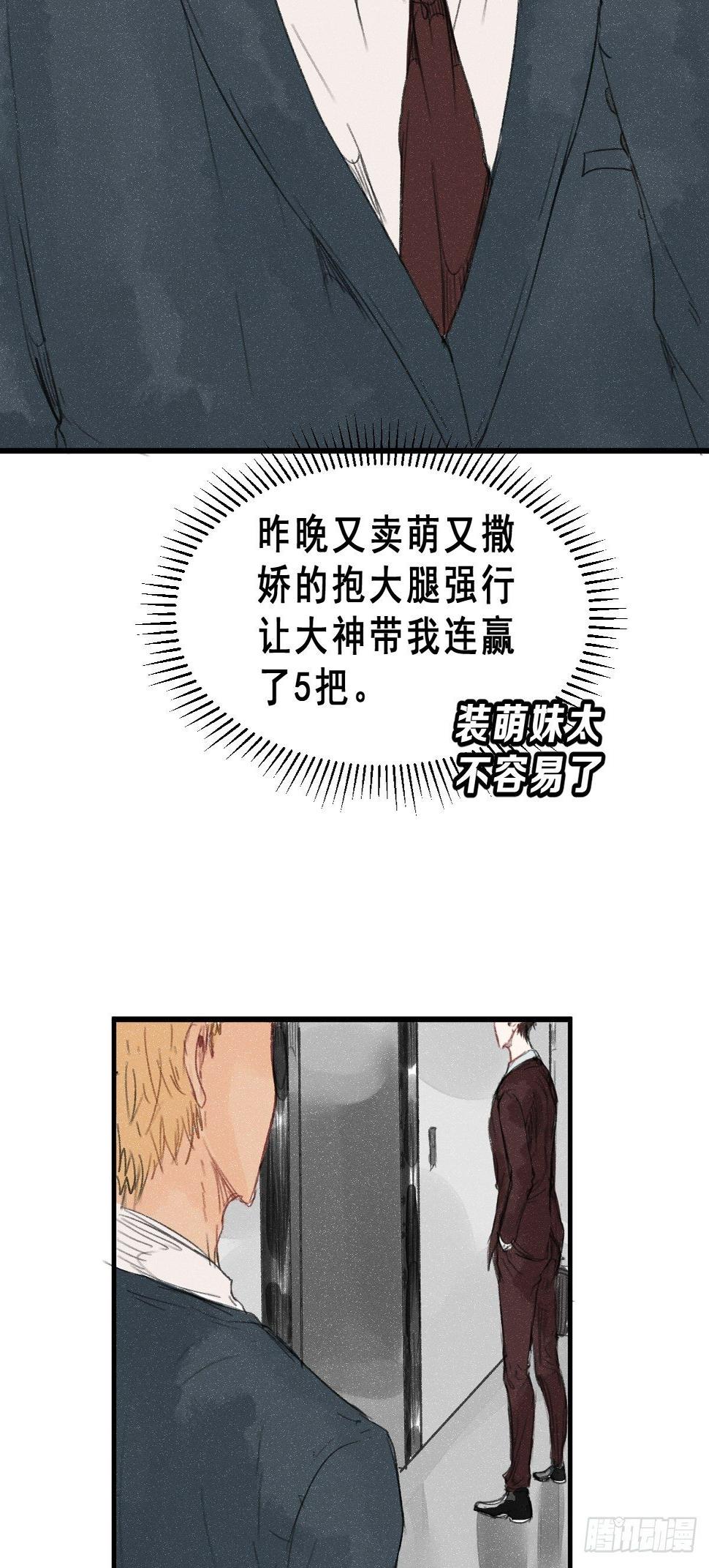 2新来的公司老总打游戏很菜！2
