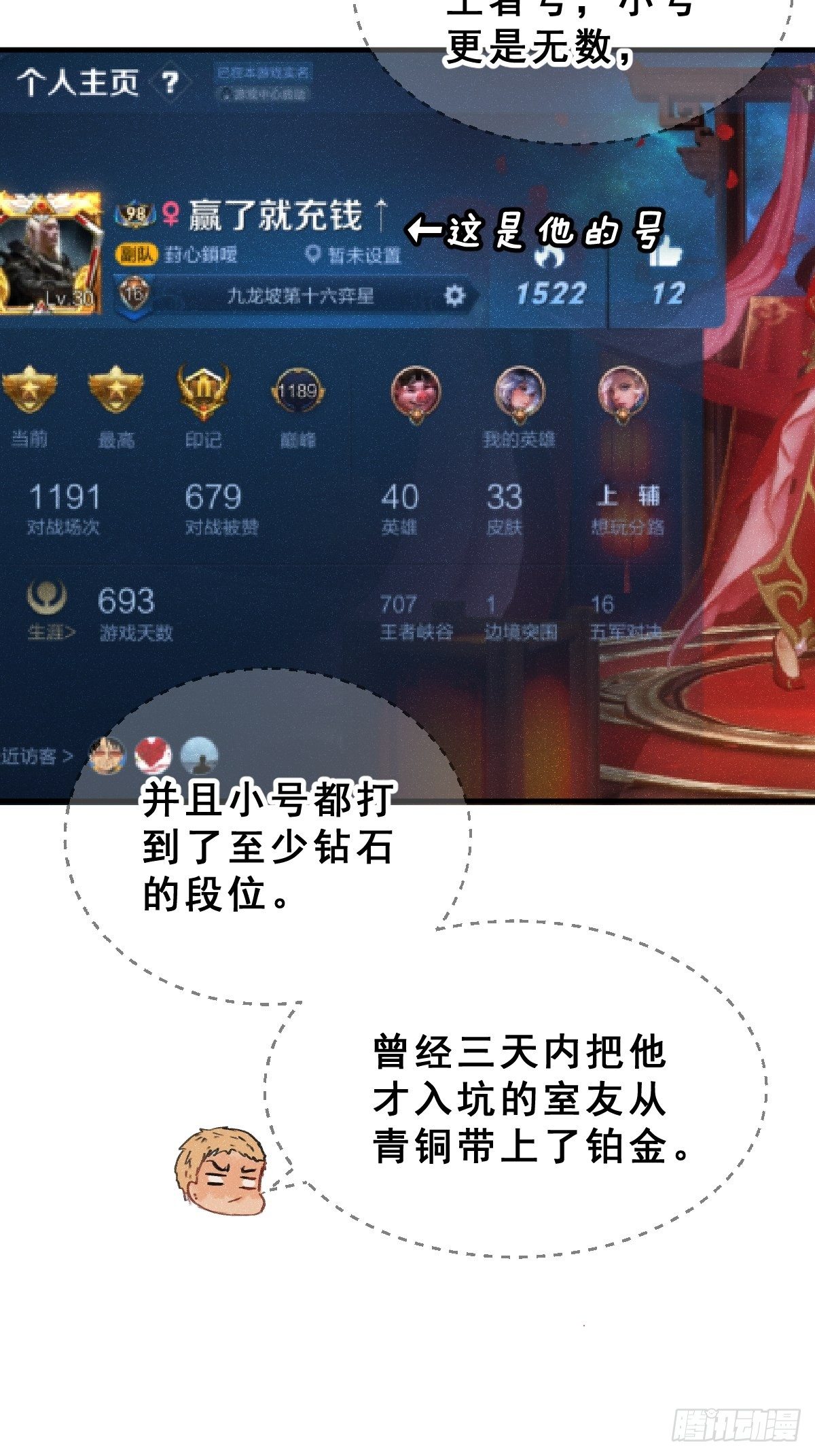 2新来的公司老总打游戏很菜！19