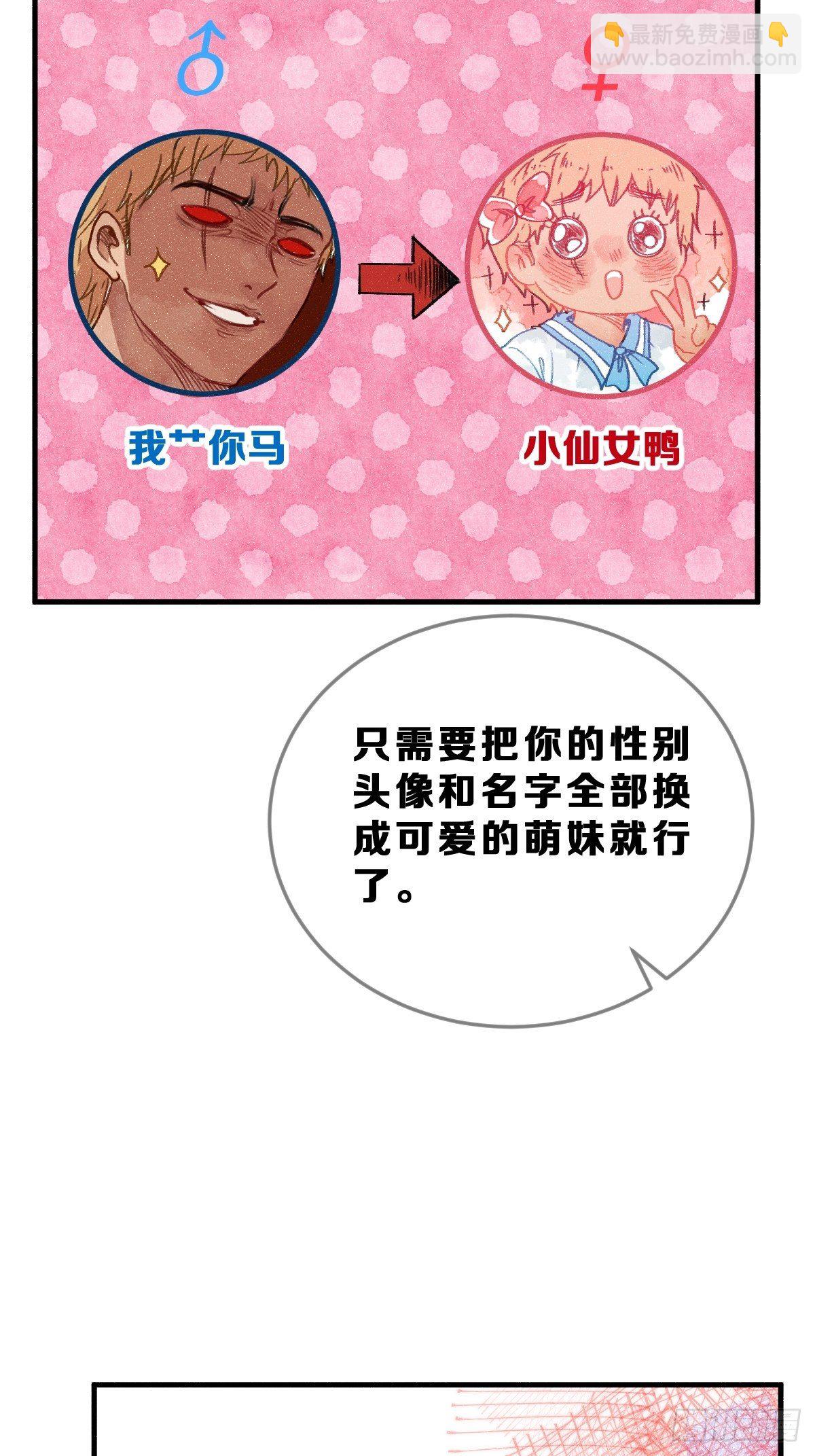1 男生在王者里装萌妹的小技巧4