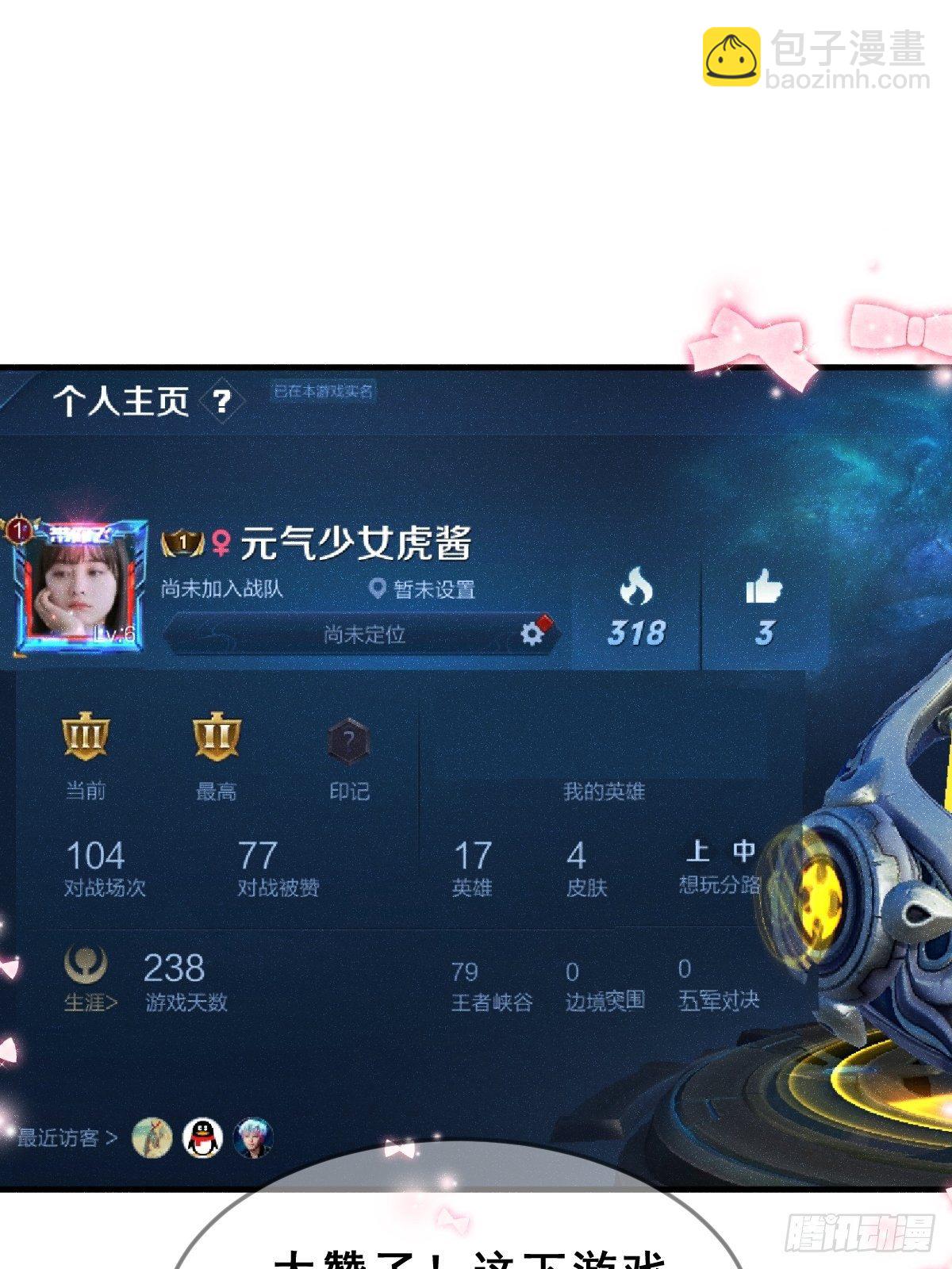 1 男生在王者里装萌妹的小技巧16