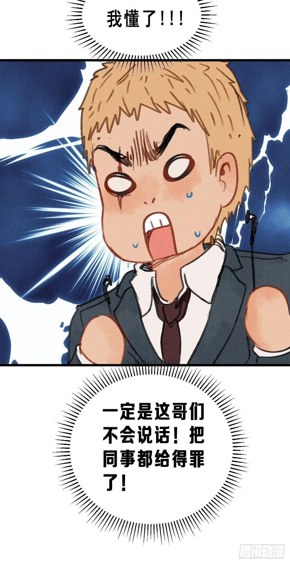 2新来的公司老总打游戏很菜！32