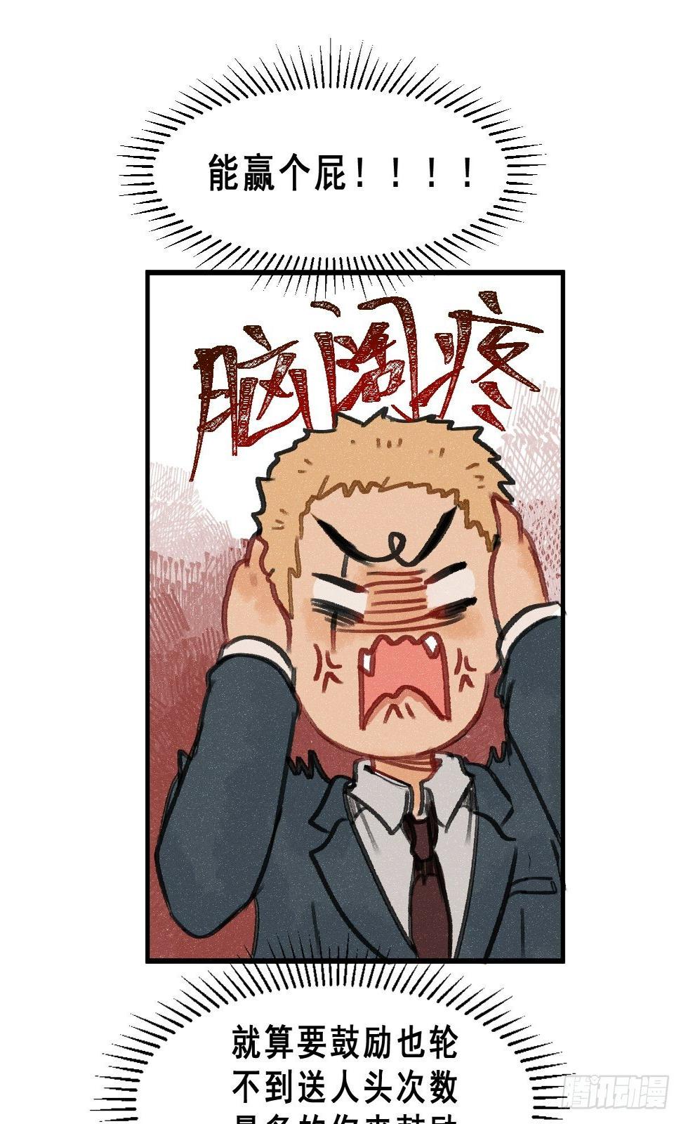 2新来的公司老总打游戏很菜！64