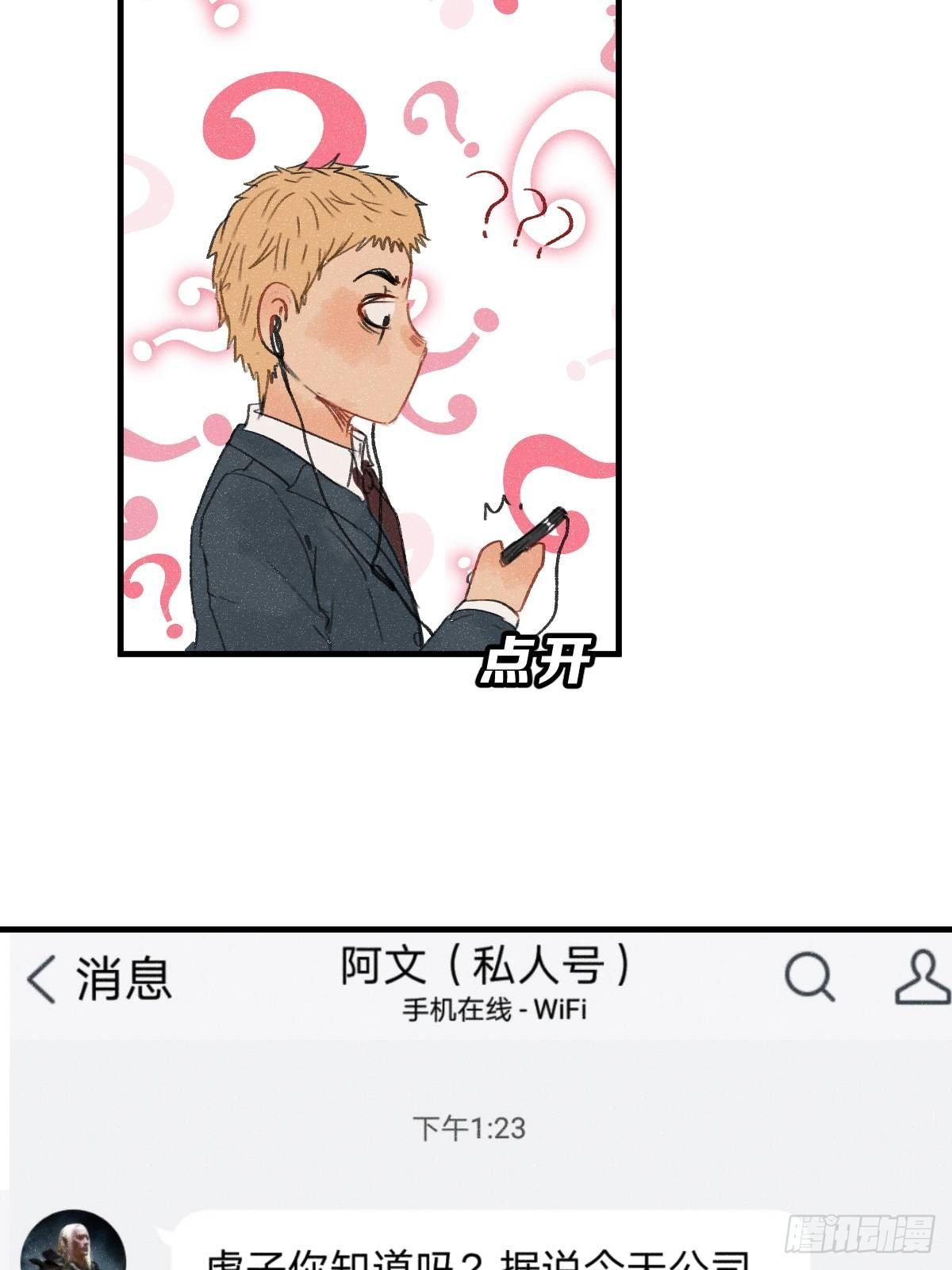 2新来的公司老总打游戏很菜！25