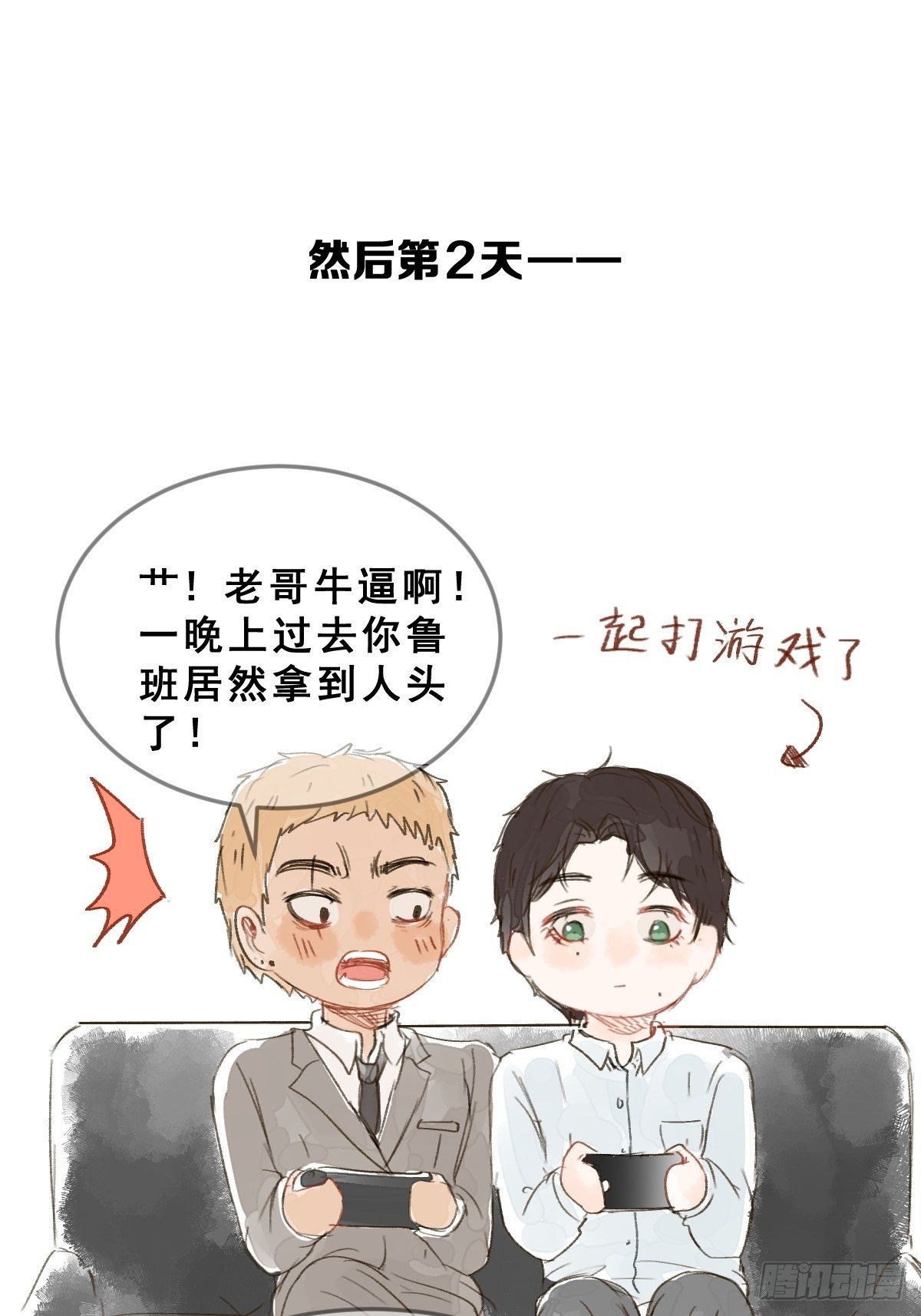 2新来的公司老总打游戏很菜！71