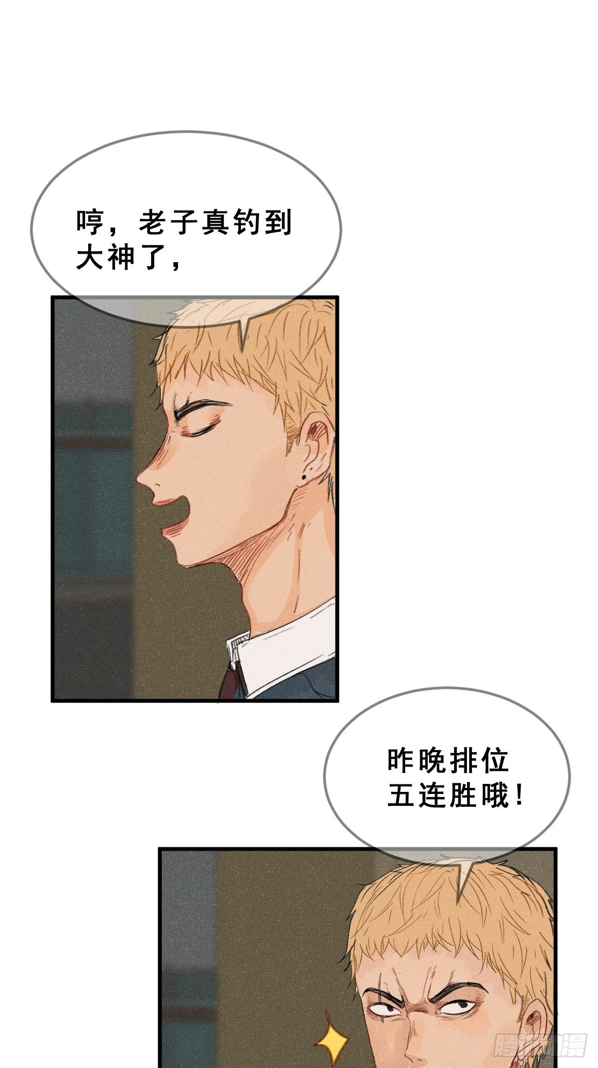 2新来的公司老总打游戏很菜！16