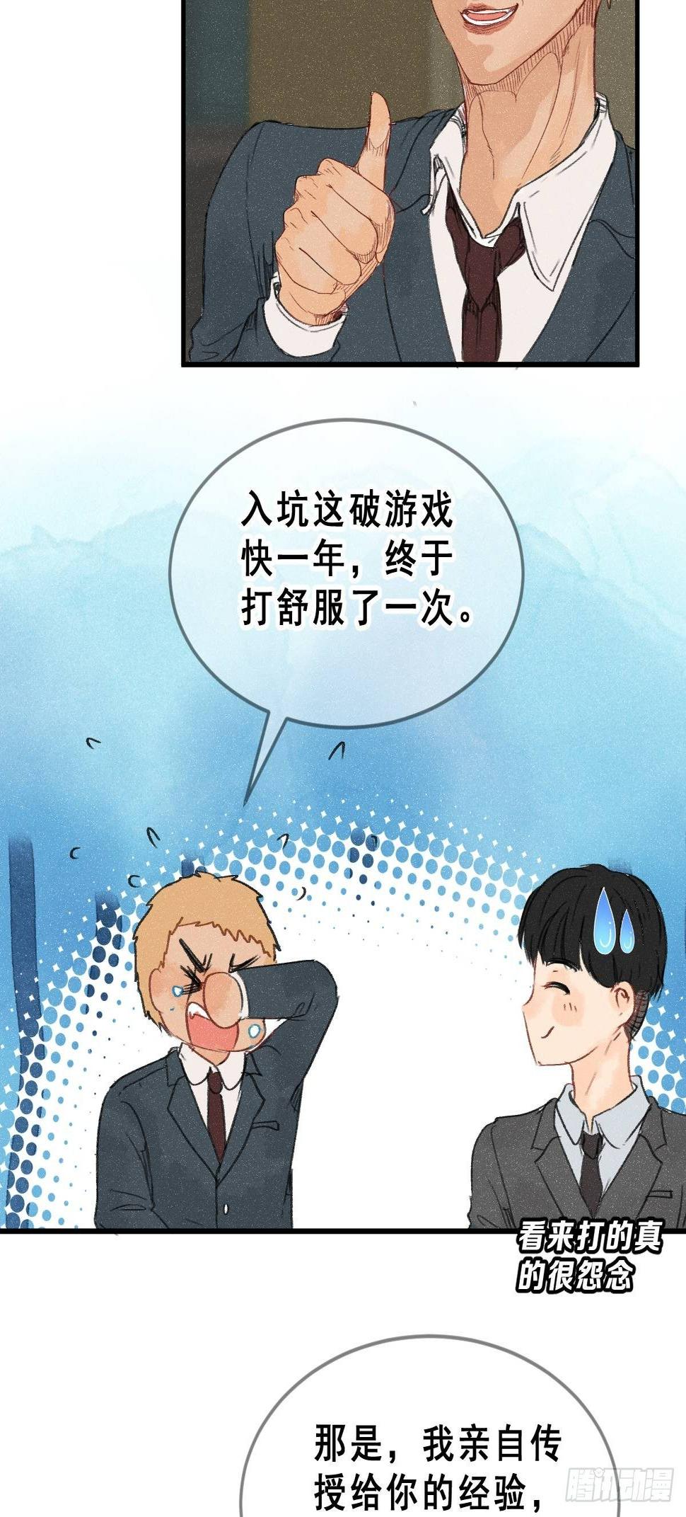 2新来的公司老总打游戏很菜！17