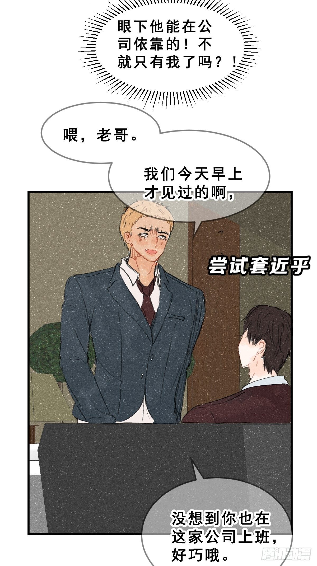 2新来的公司老总打游戏很菜！35