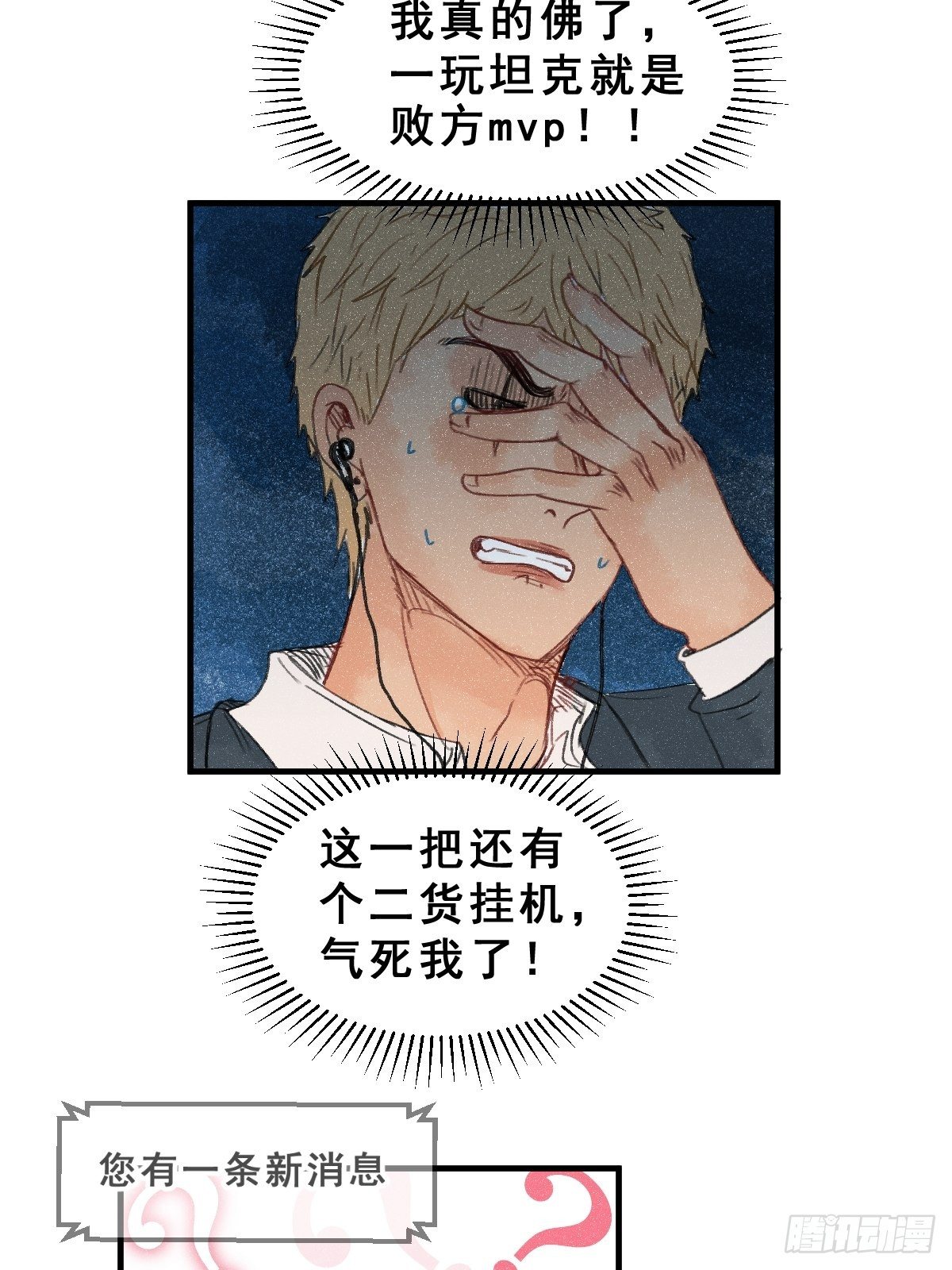 2新来的公司老总打游戏很菜！24