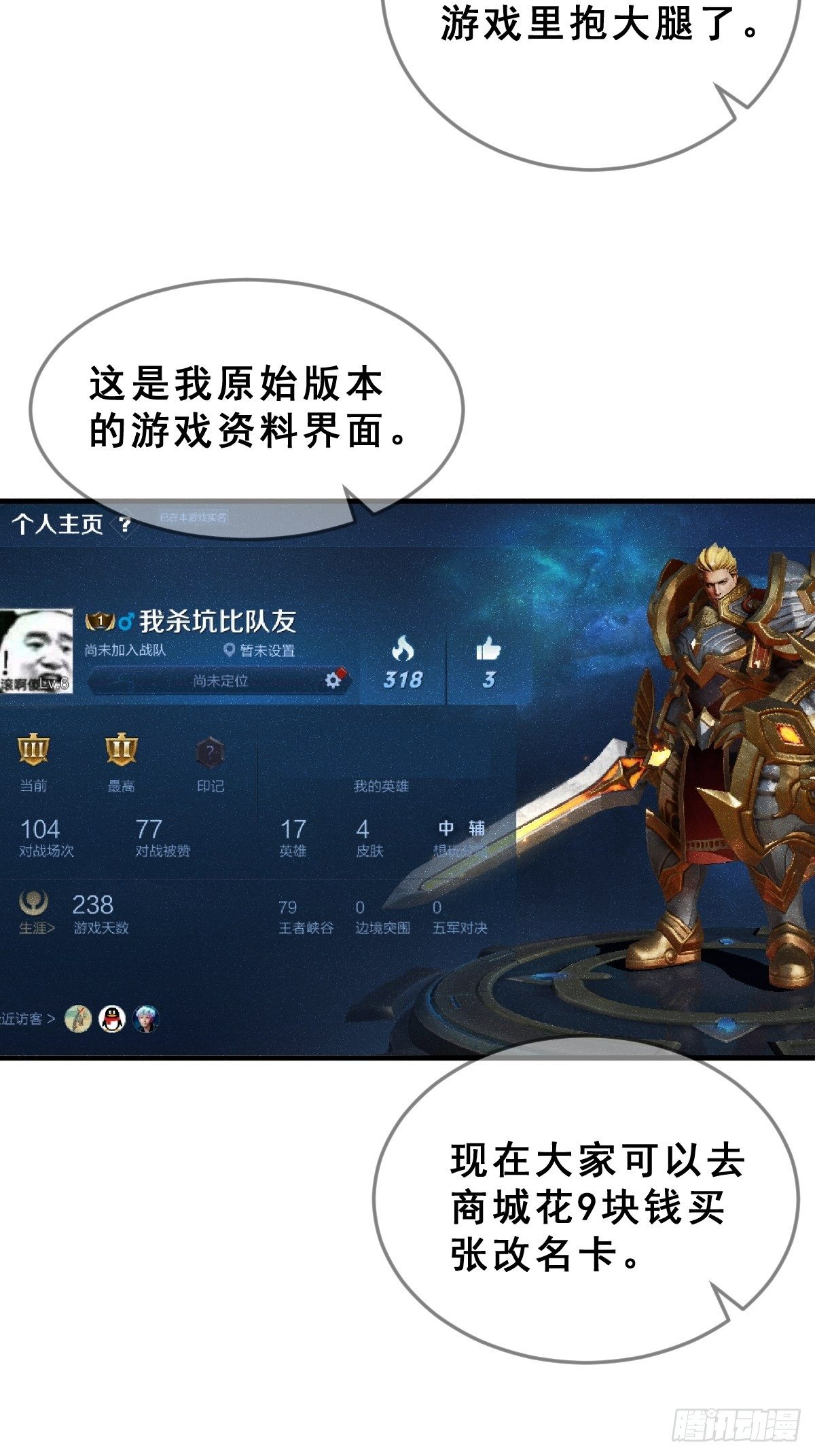 1 男生在王者里装萌妹的小技巧12