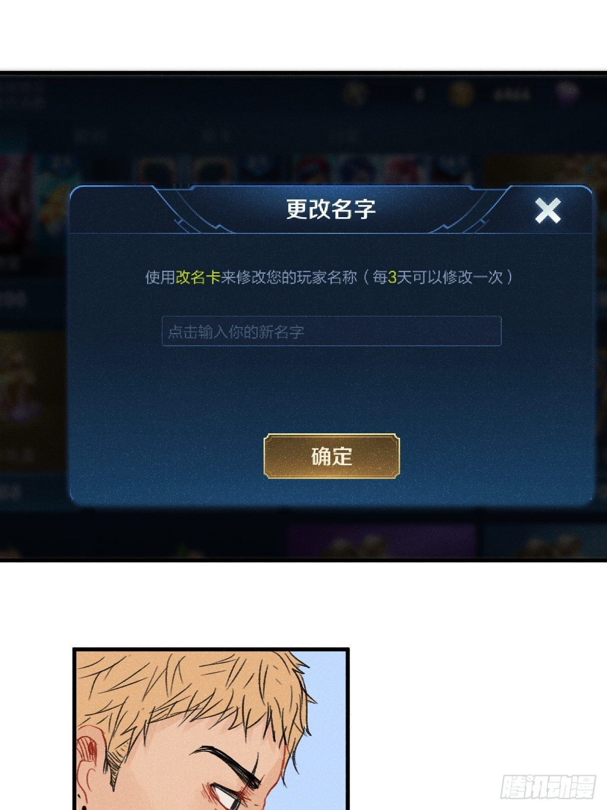 1 男生在王者里装萌妹的小技巧14