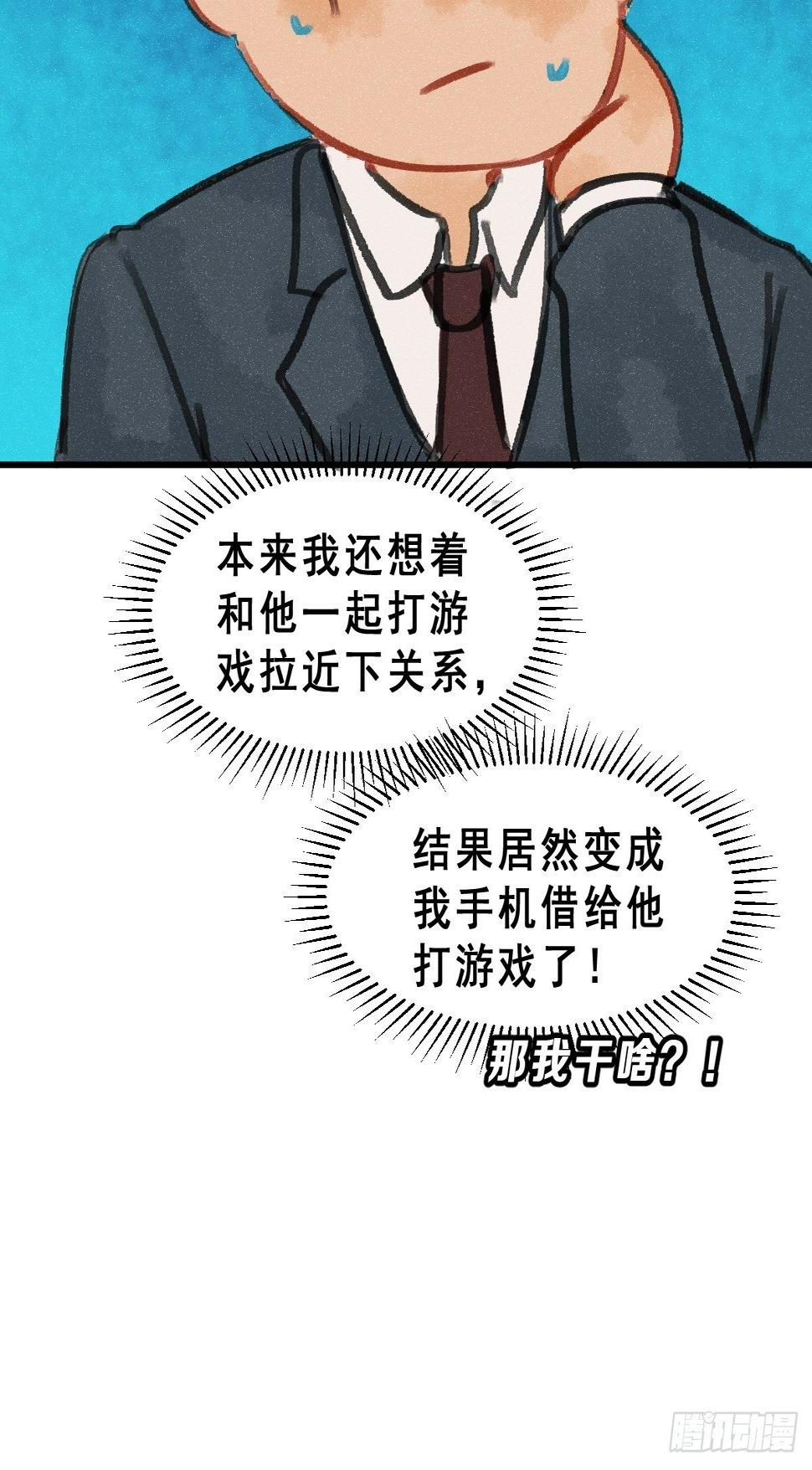 2新来的公司老总打游戏很菜！40