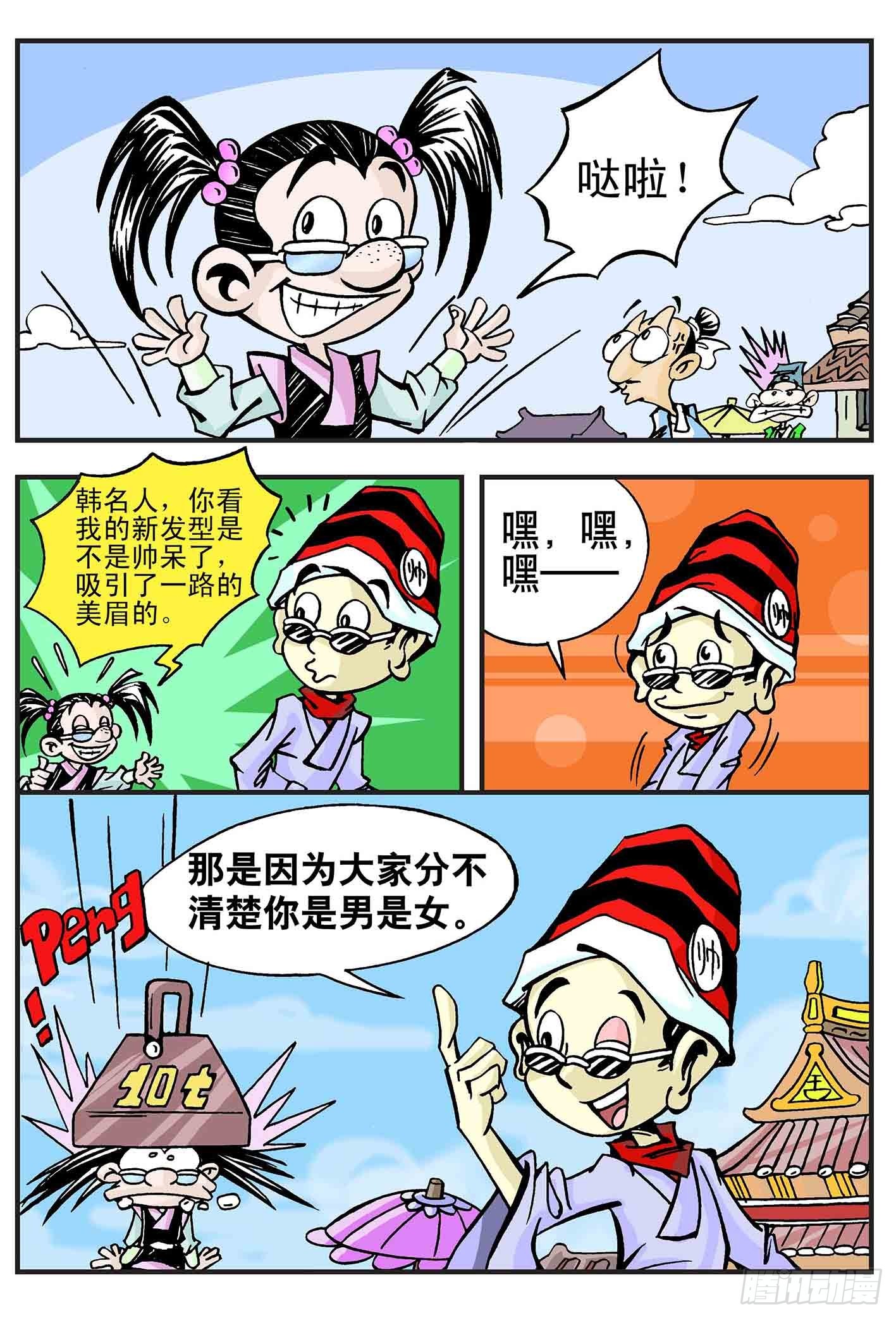 3-神仙也曾是小市民7