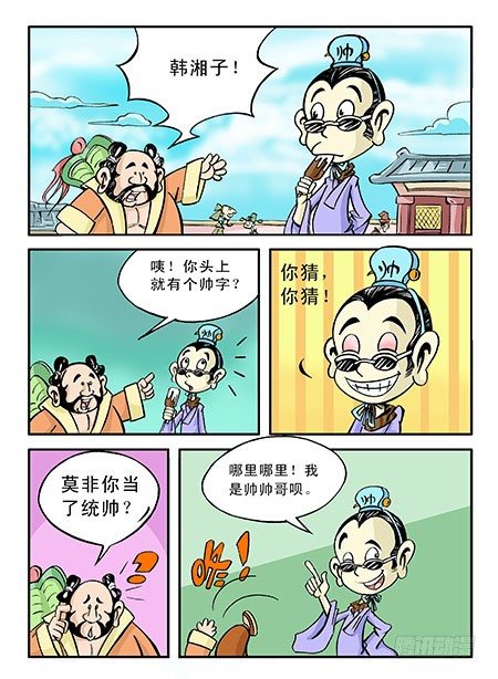 1-八仙见面1
