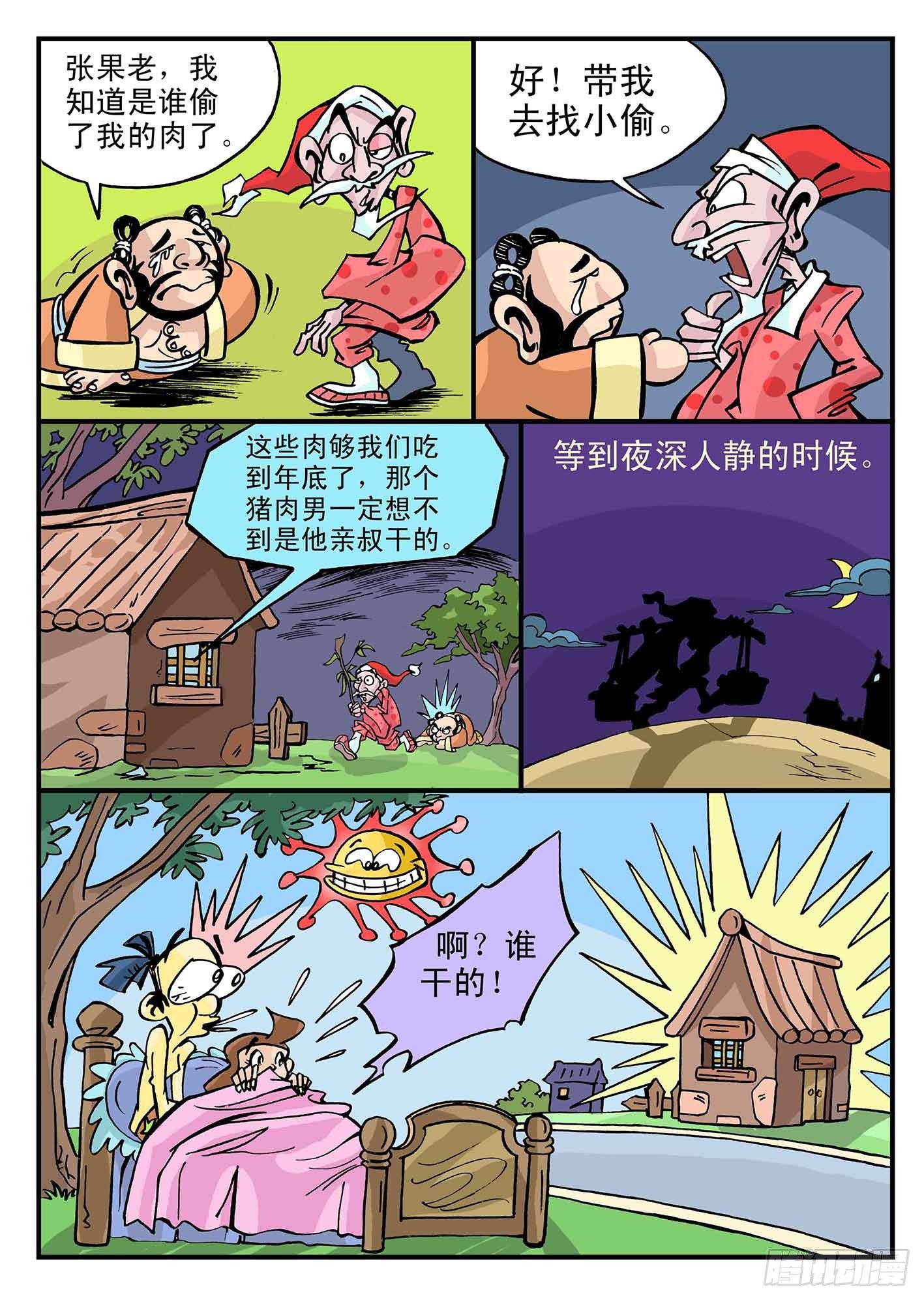 3-神仙也曾是小市民5