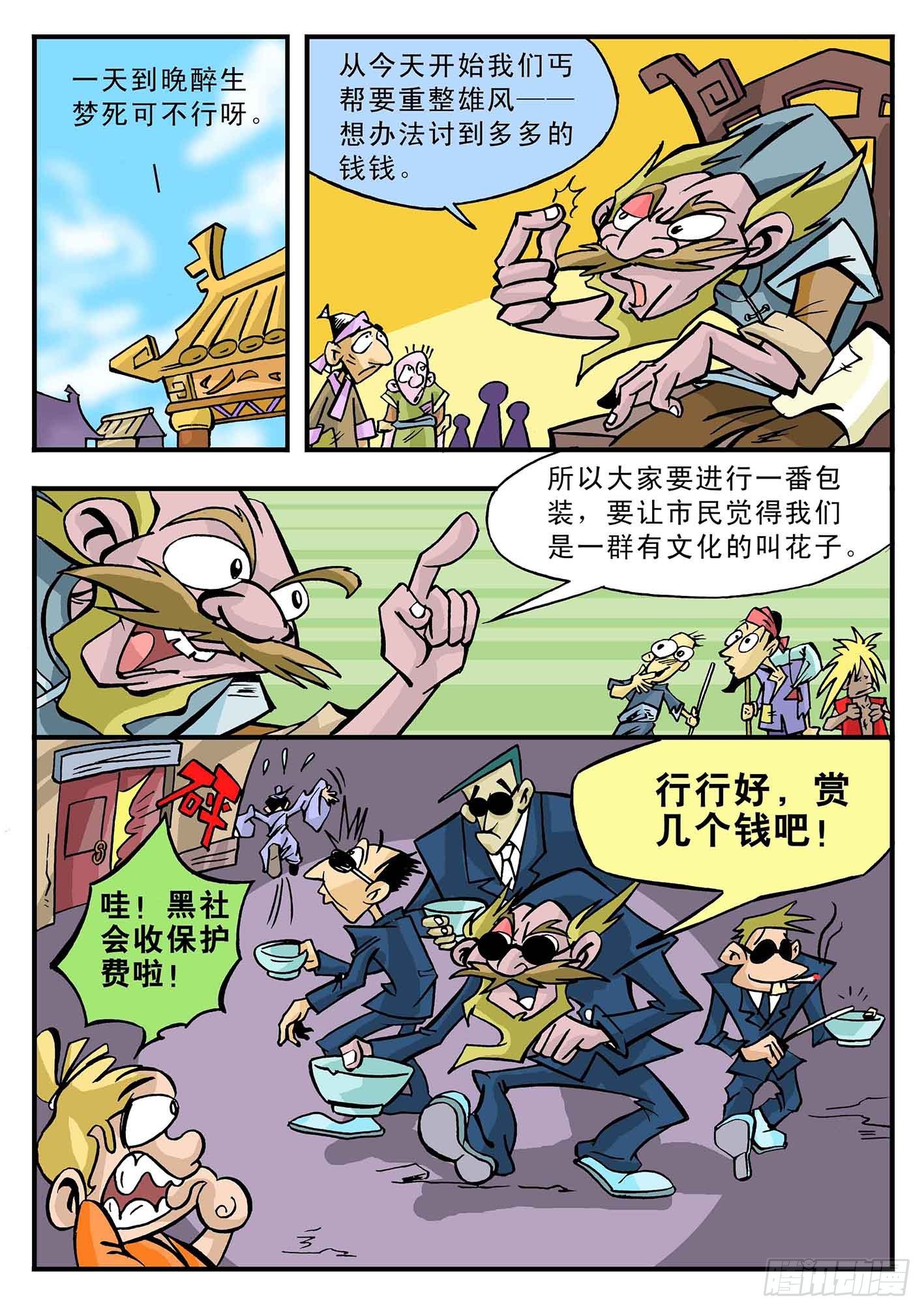3-神仙也曾是小市民2