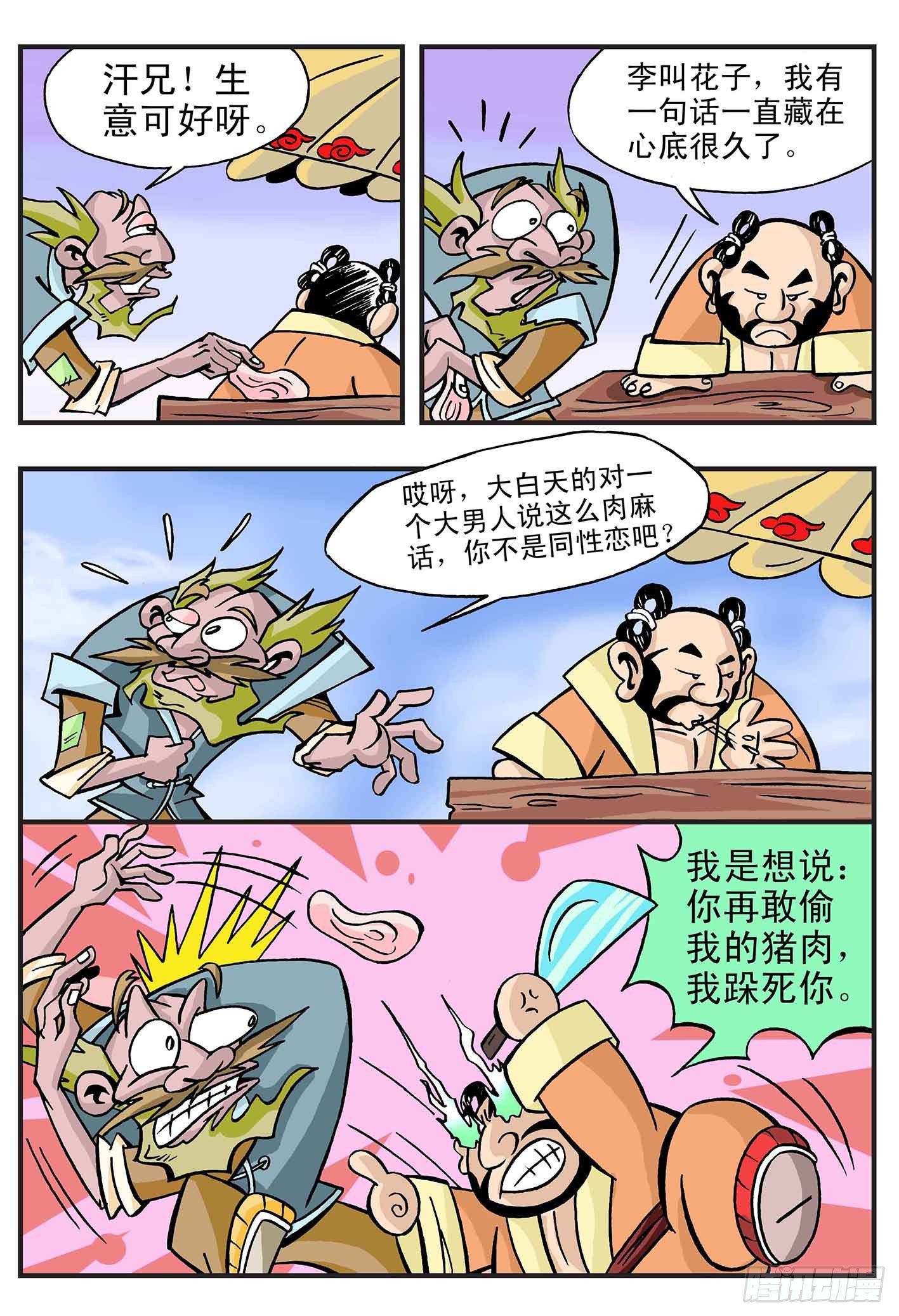 3-神仙也曾是小市民6