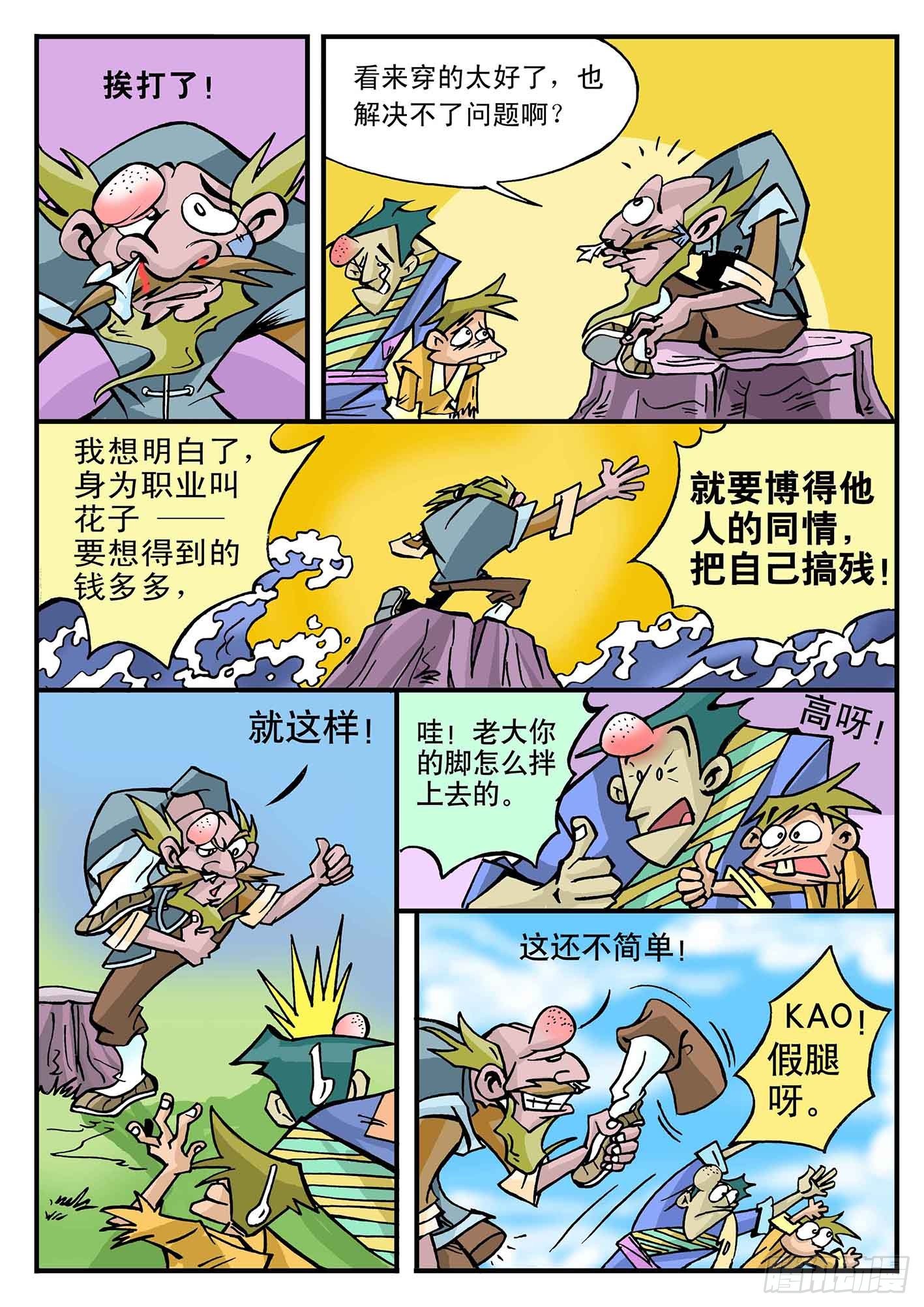 3-神仙也曾是小市民3