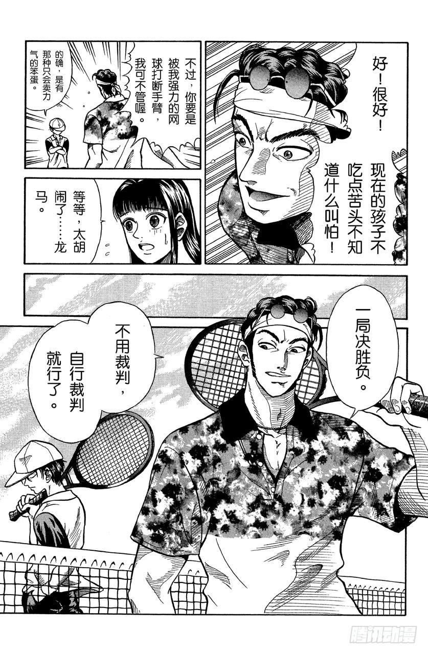 番外1 网球王子16