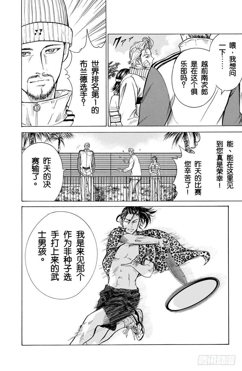 番外4 武士之诗43