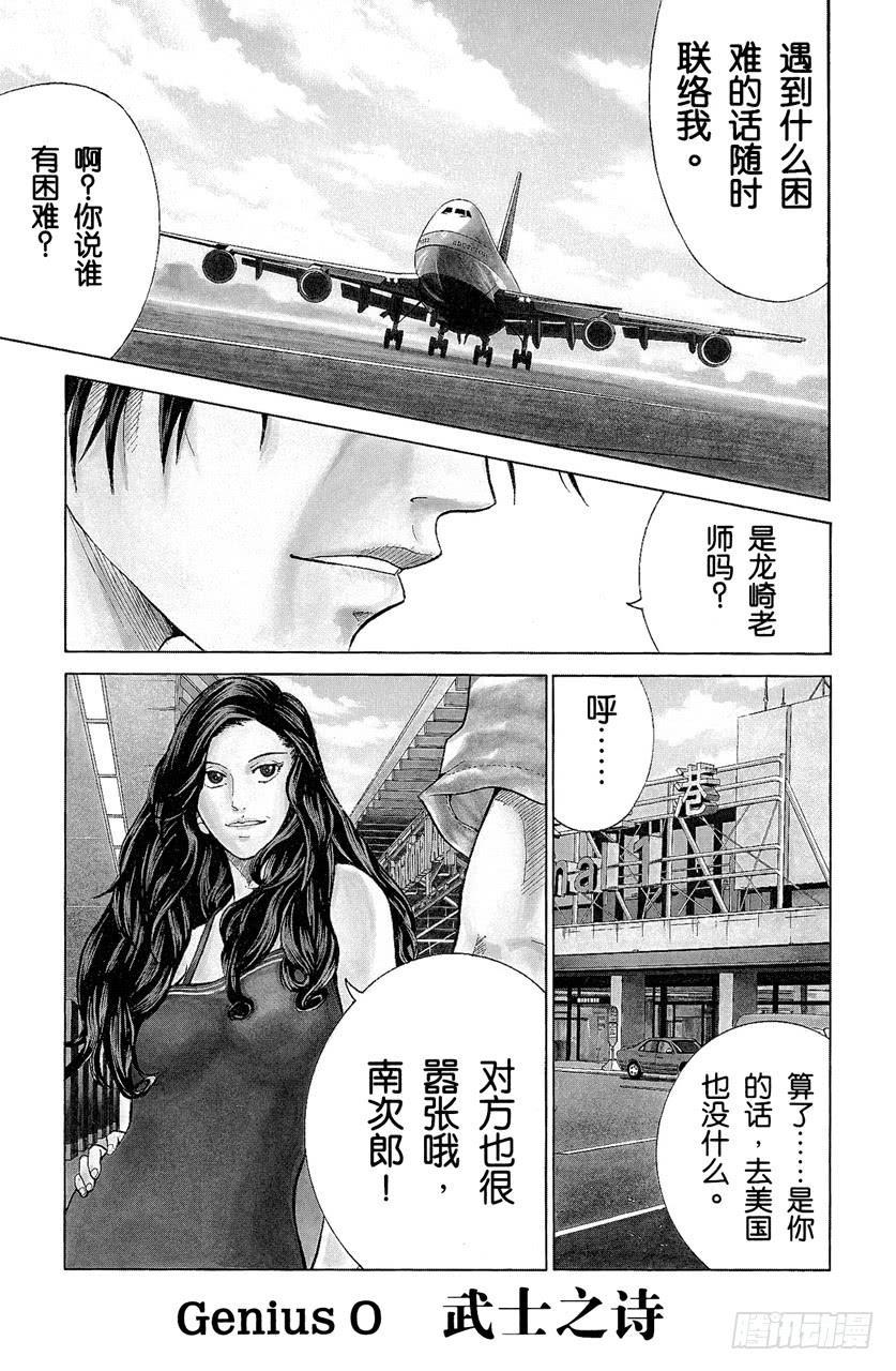 番外4 武士之诗0