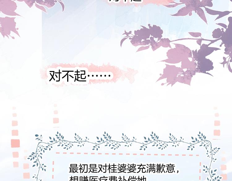 胡奶奶看清名利32