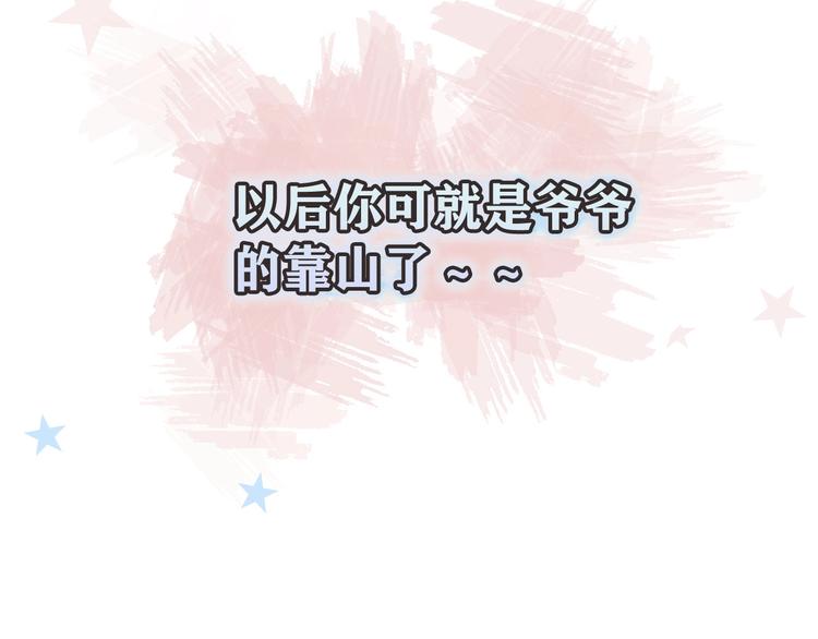 爷爷的靠山29