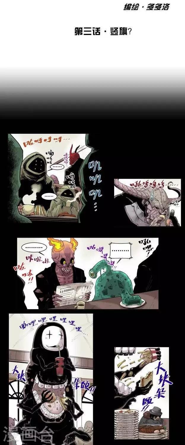 第3话  竖旗？2