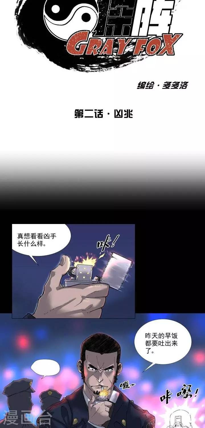 第2话  凶兆3