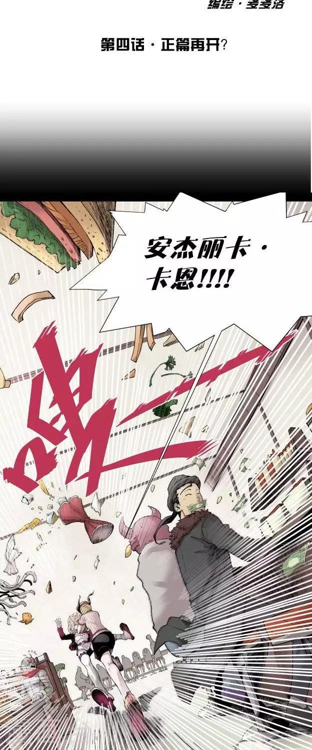 第4话  正篇再开？3